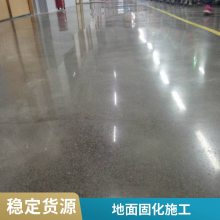 惠州工厂固化地坪硬化耐磨地面 渗透型混凝土表面密封固化剂施工