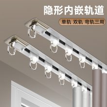 窗帘轨道内嵌入式预埋暗藏式顶装隐形轨道可弯铝合金窗帘盒