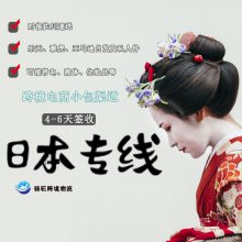 专业承运日本专线跨境电商小包骆驼兄弟国际空运包清关佐川派送自建渠道可走带液体带粉末产品
