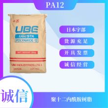 宇部 UBESTA PA12 3030JFX1 韧性好 涂覆 管道涂层 液压软管