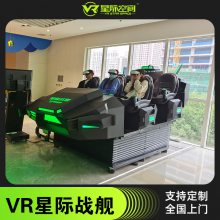 大型vr设备星际系列9d虚拟现实设备电玩城游戏机创业投资