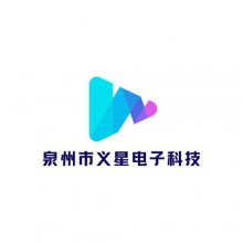 泉州市义星电子科技有限公司