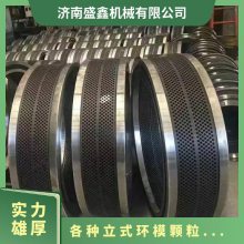 常规 制粒机全套配件 各种立式颗粒机环模模具