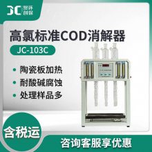 高氯标准COD消解仪 高量程水质化学需氧量测定消解装置 COD消解器