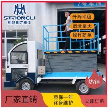 ***车载式升降机电动液压升降平台四轮移动式升降平台