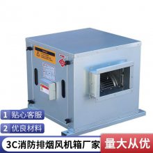 离心消防排烟风机 通风排烟低噪音柜式风机箱风柜 低噪音耐高温柜式通风机消防排烟风机 离心风机箱风柜