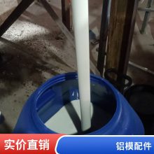 白色脱模油 脱模剂 混凝土隔离剂 铝模配件 K板螺母 锥形管 销钉销片 铝模配件水性现货批发杭州质胜