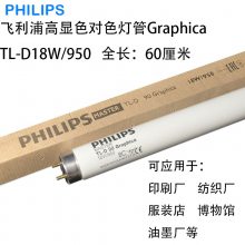 PHILIPS ͼƹTL-D 90 18W/950 ׼ɫͼɫƹ