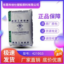 PET 惠州南亚 4210G3 注塑级