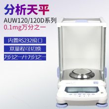 岛津电子托盘天平 AUW220D 精密分析天平 电子天平