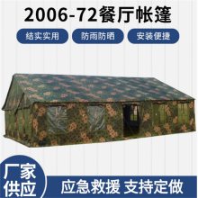 制式2006-72平米餐厅帐篷户外演习野战迷彩炊事工程帐篷含地布