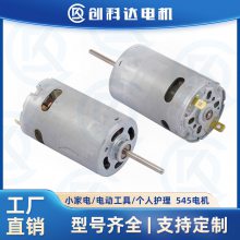 创科达加工定制 540/545高扭力高转速电动工具马达咖啡杯电机
