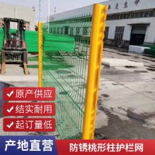 三角折弯桃形柱护栏网 园林绿化小区圈地铁丝网 不易生锈
