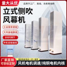 宇捷 立式侧吹风幕机 冷暖水循环空气幕 用于阻隔室内外冷热空气交换