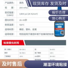  ̩ LOCTITE 480 20g ɫɽˮ˲ɽ   ǿ
