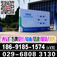 西安会议签到墙 西安桁架背景板 会议展板 引导牌水牌 舞台地毯 注水旗租赁 西安会场布置 西安广告制作公司 西安仟玺