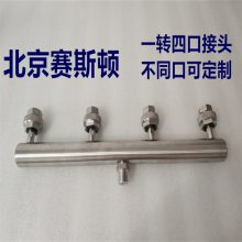 赛斯顿四接口输出仪表转换接头 双针双管接口 一托二接口接头