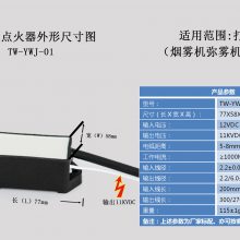 专业工厂制造煤气炉弥雾机直流点火器商用延时点火针效***