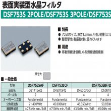 DSF753SDF有源振荡器,1D44812GQ12无线通信晶振,进口KDS晶振