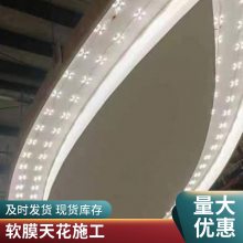音乐厅软膜 软膜天花吊顶 洗浴中心星空顶 UV天花 透光膜