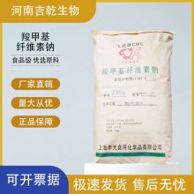 飞虎牌 CMC 食品级 羧甲基纤维素钠 增稠剂 稳定耐酸高粘度