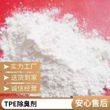 惠林化工供应色母粒除味剂 耐温性好 绿色环保 极速发货 TPR使用