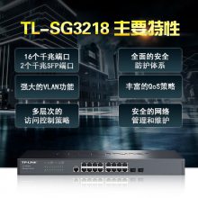 TP-LINK TL-SG3218 16ȫǧ׶ܺĽ ˿ڻSFP