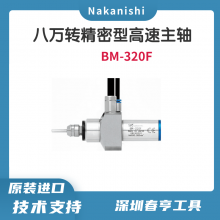 Nakanishi ת͸ٵBM-320F