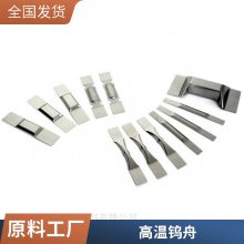 平底蒸发源钨舟 异形蝶型钼舟 钨焊接舟 带盖钨舟定制加工