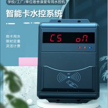 IC卡水控机,浴室刷卡水控机,澡堂刷卡水控机