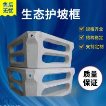 河北雄县混凝土护坡挡块预制生态框库存充足规格齐全