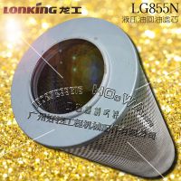 LONKING/LG855NװػҺѹͻо_͸_͹