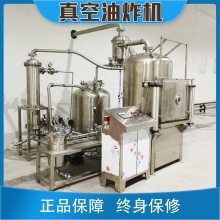 国邦薯片真空机-酥脆真空低温油炸机