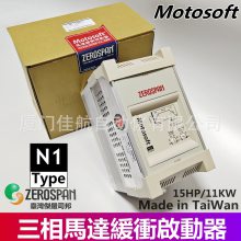 臺灣 ZEROSPAN N1*32027 软启动 MOTOSOFT 緩衝啟動器 N1*33038