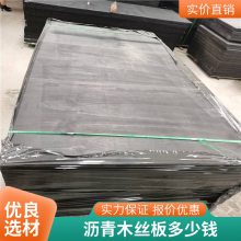 沥青木丝板 价格透明 耐腐蚀 ***沥青木板 公路膨胀用沥青木板