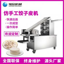 旭众XZ-803型饺子皮机多功能商用仿手工饺子皮食堂工厂饺子馆小作坊