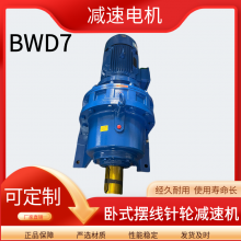 雷尔达 BW单级针轮式减速机 BWD7-17-37KW摆线减速机器