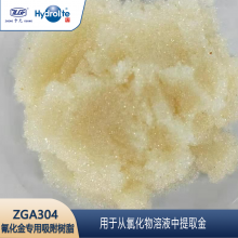 Hydrolite、争光 电镀含金废水提金树脂 ZGA304氰化金专用吸附树脂