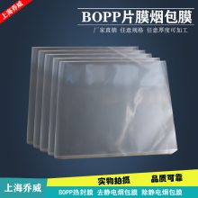 供应BOPP烟膜 手工片膜 全自动机器带拉线卷膜 安全套染发剂香水外包装热封膜