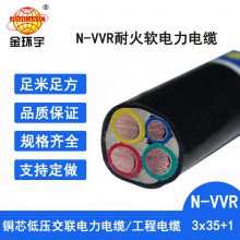 金环宇电缆厂家低压电力电缆 N-VVR3*35+1*16 耐火电线电缆