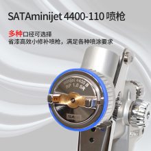 SATA萨塔SATAminijet 4400-110喷枪 德国SATA萨塔修补喷枪