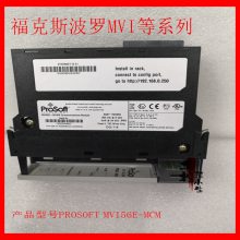 PROSOFT MVI69L-MBS