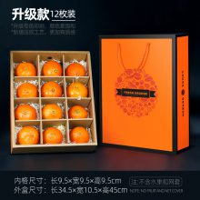 橙子礼盒包装盒通用赣南脐橙爱媛橙耙耙柑礼品包装纸箱空盒子定制