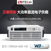 ITECH艾德克斯IT8900A/E系列大功率直流电子负载IT8902A IT8902E