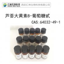 芦荟大黄素8-葡萄糖甙 98% 标准品对照品 科研试剂 5mg HPLC 64032-49-1