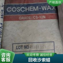 回收德国蒙旦蜡 道路沥青添加剂 塑料内外润滑 褐煤蜡 沙索蜡 详情请咨询