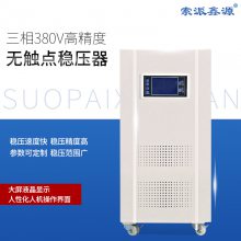 无触点稳压器三相大功率稳压器可控硅交流高精度自动化稳压电源