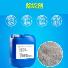 电子新能源废水含铊超标处理达标药剂除铊剂