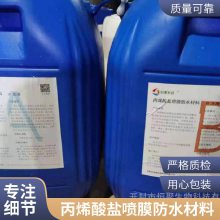 丙烯酸盐喷膜防水阻燃材料隧道廊桥地下室补漏专用快速成膜