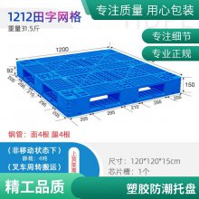 谨百托盘塑料 生鲜蔬菜水果配送转运卡板 重型加厚网格田字